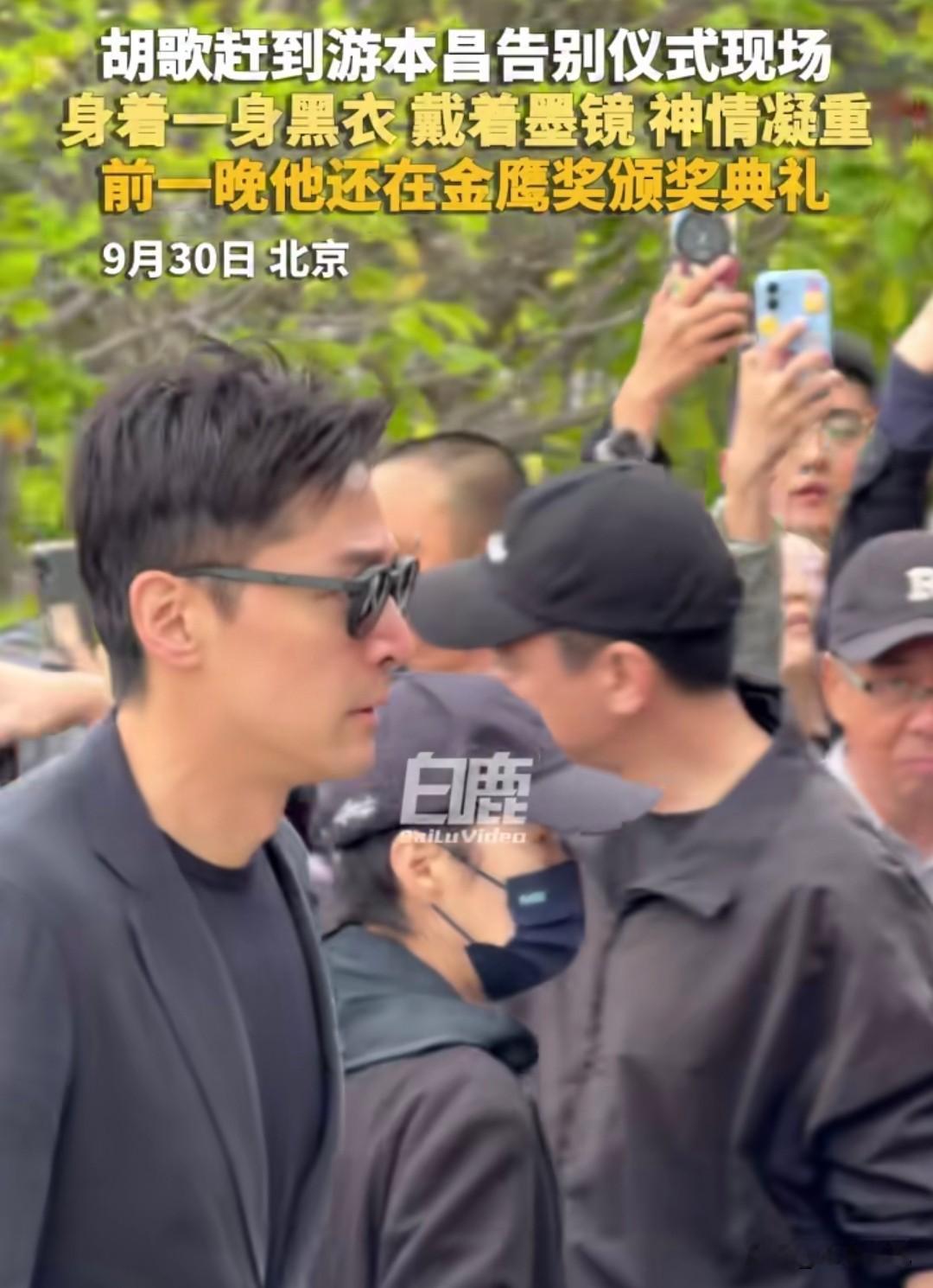 才知道胡歌和游本昌老师还有这层关系！

从胡歌参加游本昌的葬礼表情凝重，就可以看的出胡歌真的很尊重老师

胡歌和游本昌老师在《繁华》中认识，在戏里是演爷叔，在戏外同样是上戏的校友，可谓是非常的有缘分！胡歌也因此把游本昌当作是自己的启蒙老师。

拍摄《繁花》的时候游本昌已是88岁高龄，只要游老说话，胡