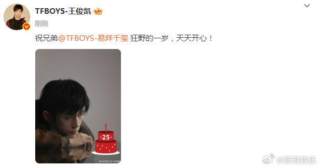 刚刚，晒照为易烊千玺庆生：“祝兄弟狂野的一岁，天天开心！” ​​​​随...