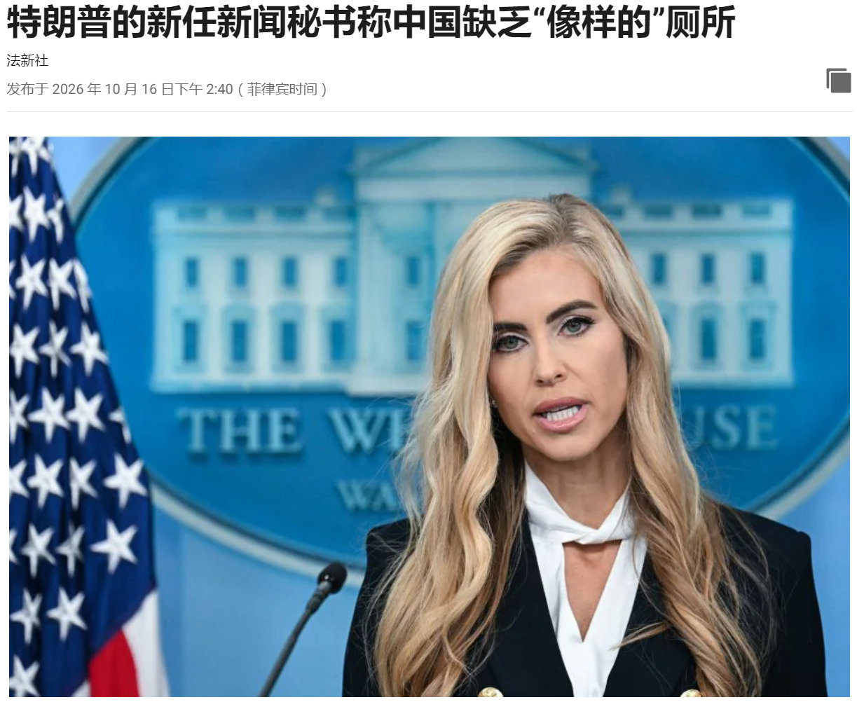 美国白宫新闻秘书上任不到一周就被解雇 ​