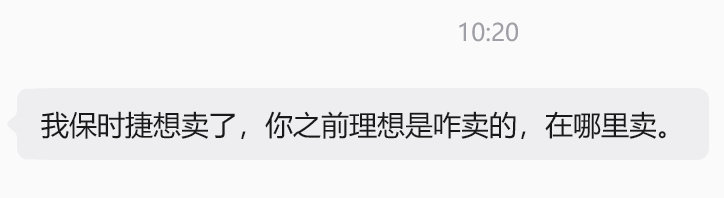 自从大表哥买了理想i6，帕梅就没开过几次，准备处理劣质资产了[流鼻血]他用什么都新，我以前用他的二手手机电脑啥的也都是99新[流鼻血]希望这次也可以把保时捷送我 ​