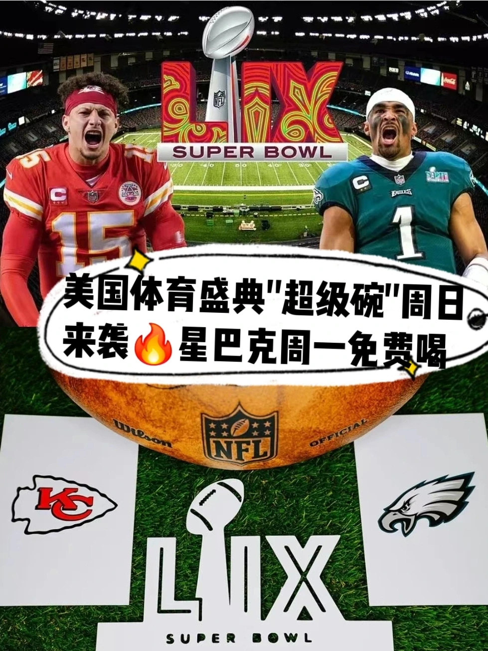 美国超级碗本周日来袭🔥最全观看指南