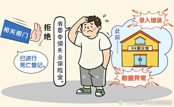 【#被殡仪馆误标死亡男子连续4年为活着自证# 法院判赔1.8万元精神损害抚慰金】频繁遭遇社保、医保系统提示异常，每个月都被系统提示自己为“死亡状态”，需要反复自证存活并持续了四年多时间，最终发现竟是由于殡仪馆登记失误造成。如此情形可以要求殡仪馆进行精神损害赔偿吗？日前，北京市大兴区人民 ​