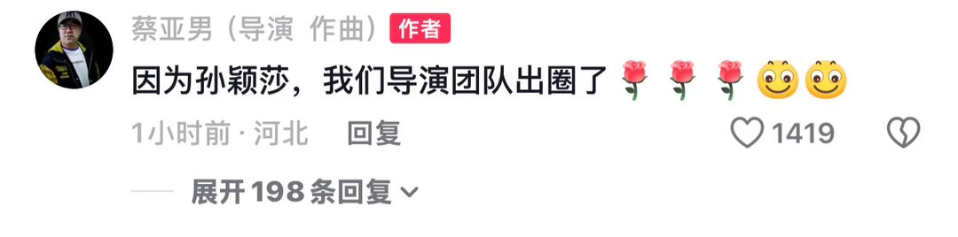 河北省运会总导演发文感谢孙颖莎
“因为孙颖莎，我们导演团队出圈了”
“感谢莎莎给河北、给唐山带来的流量和全国收视率第一，超过谋晚～”
“孙颖莎就是我们河北的福星～～这孩子太可爱了”
#孙颖莎让导演团队出圈了##省运会导演感谢孙颖莎带来流量# ​