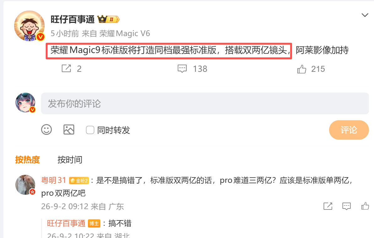 荣耀Magic8标准版搭载双2亿像素。[哆啦A梦吃惊]
标准版都这样那岂不是很贵？ ​