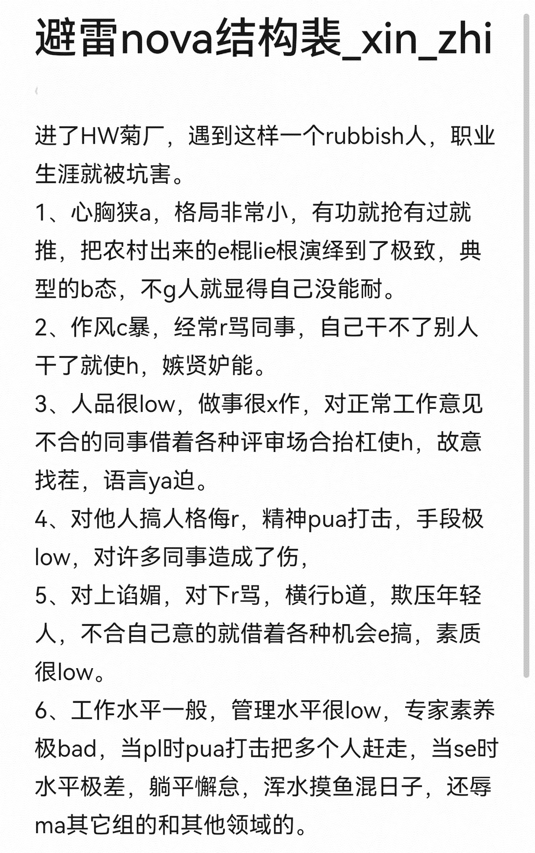 避雷HW
nova手机结构裴某某
华为 
华为nova 16正式售价2699元起 
nova手机 
华为手机 
华为发布会