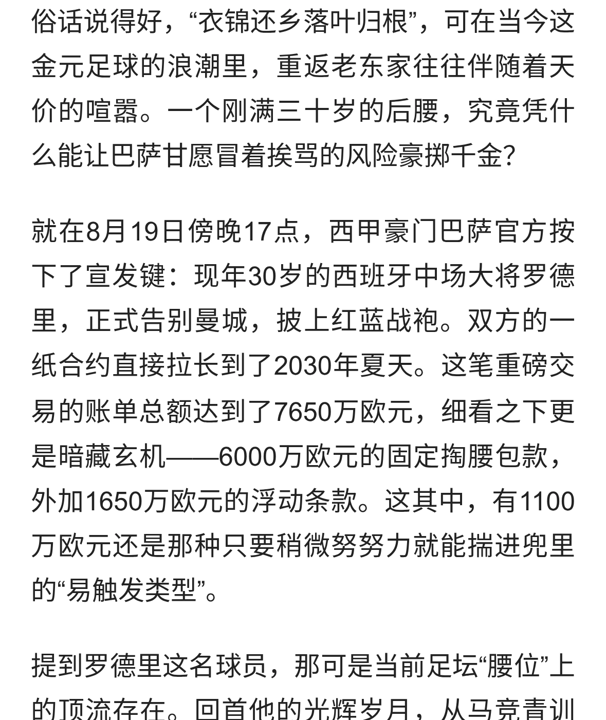 抛弃熟悉体系空降巴萨，30岁罗德里是豪赌还是真香？