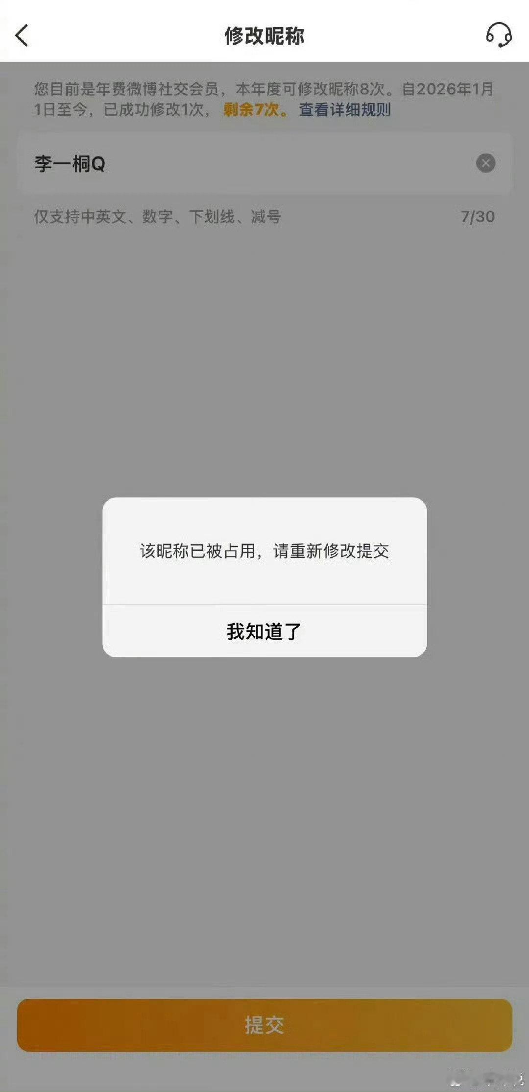 #李一桐原ID换不回来了# 笑不活了，为剧宣改ID，结果原昵称被别人抢先注册，沉浸式宣传代价也太大，在线征集新ID太可爱了 #抢占李一桐原ID账号被封# ​