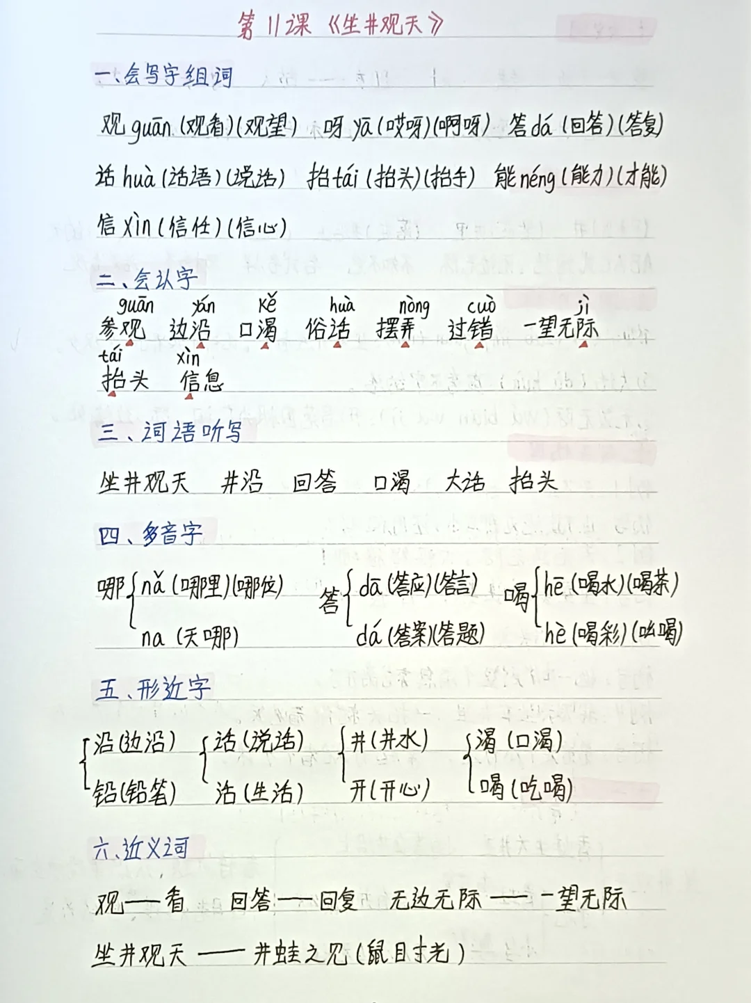 二上语文第11课《坐井观天》知识点总结