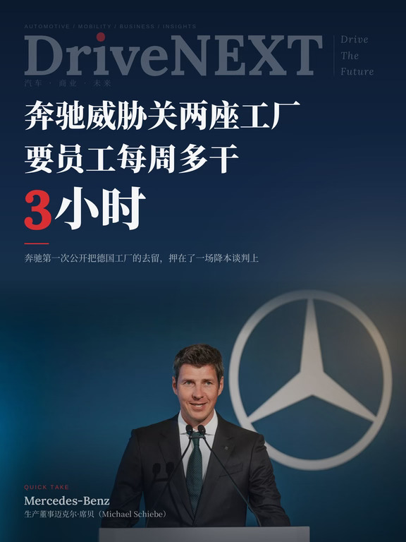 奔驰威胁关两座工厂，要员工每周多干3小时