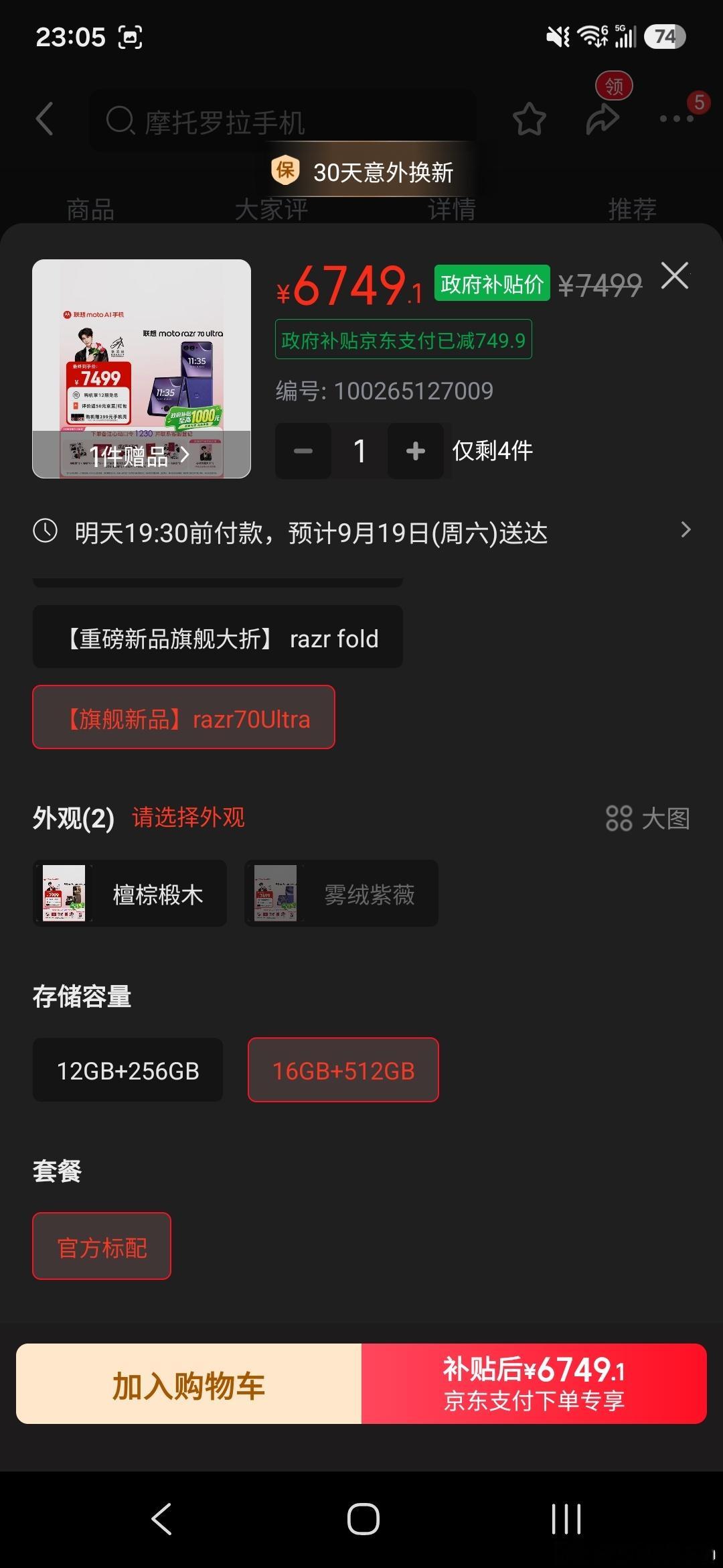 其实我作为「前」多年的摩托罗拉粉丝，最终被国行摩托罗拉伤透了心转成的黑粉，真是无力吐槽联想摩托罗拉了。

『内存组合吐槽篇』

图1 
moto X系列，作为直板机旗舰，在中国是走亲民旗舰路线呀，竟然全系列无16GB/1TB的内存组合，真是想不明白。

图2 
moto razr系列，是最初安卓手机引以为傲的折叠 ​