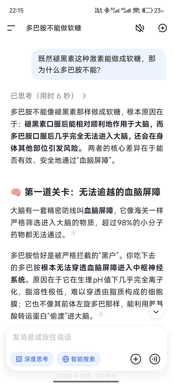 我问deepseek这种问题