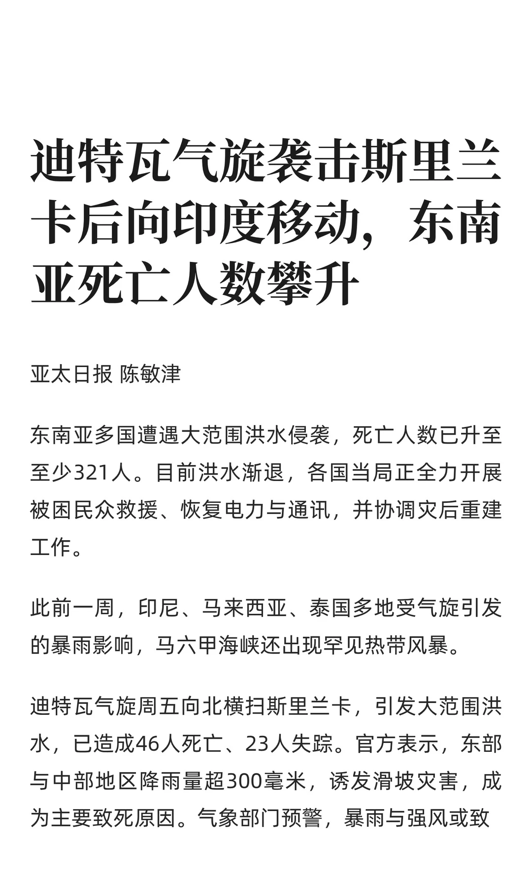迪特瓦气旋袭击斯里兰卡后向印度移动