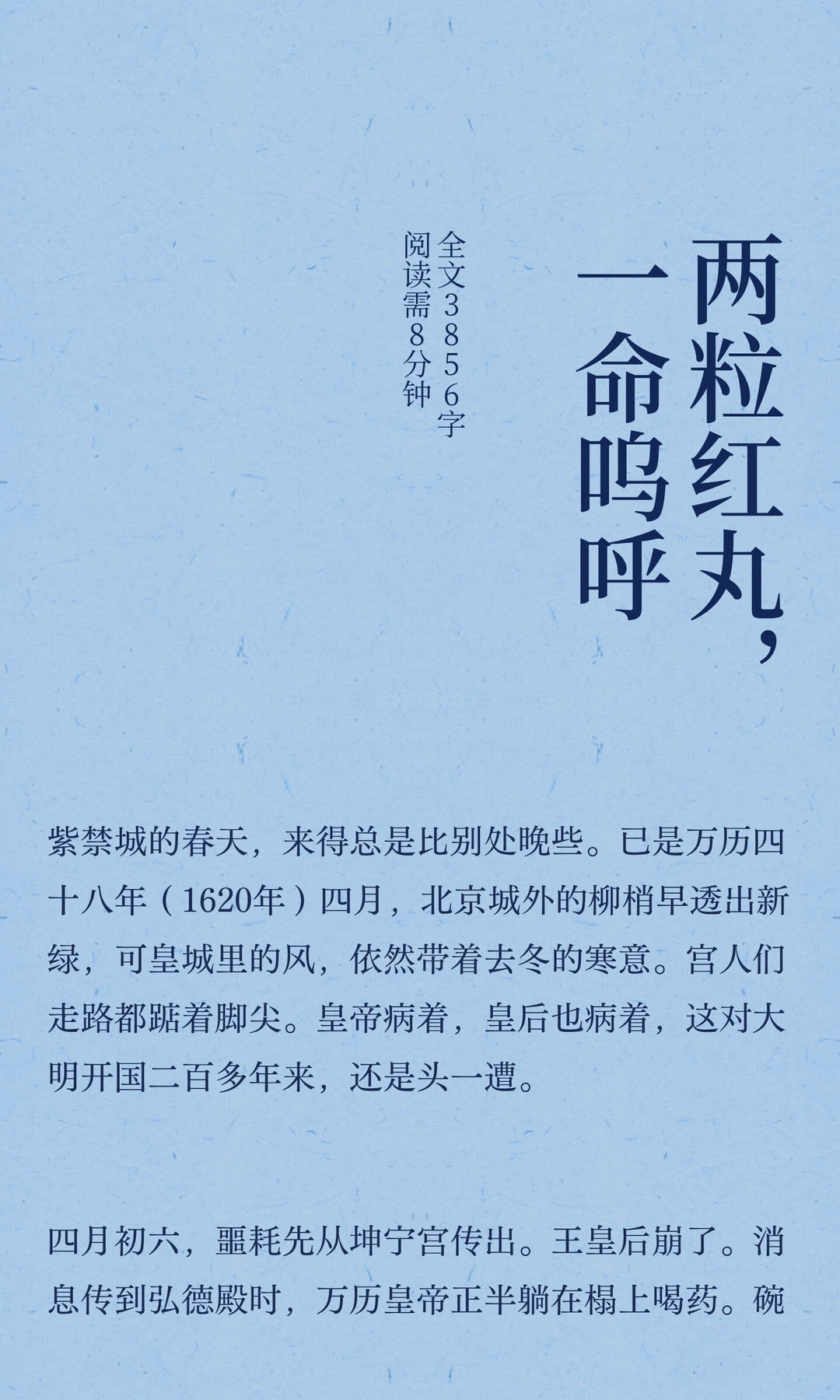 两粒红丸，一命呜呼