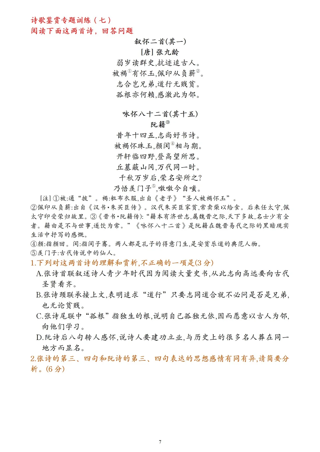 分享几篇优质的诗歌鉴赏