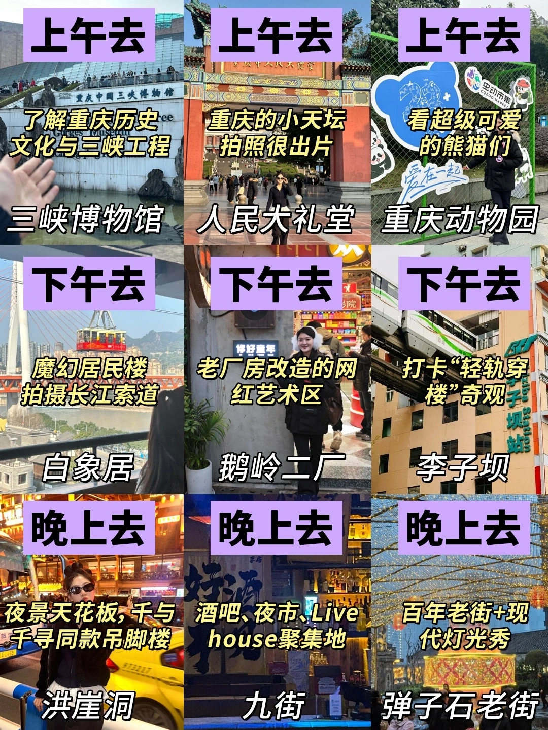 7刷重庆！本人做的攻略已经next level了！