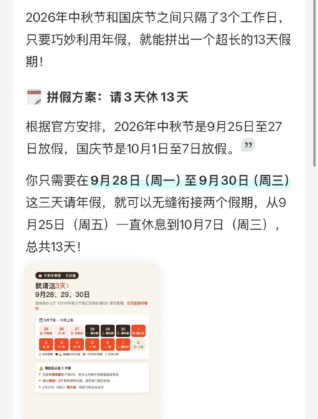 九月底十月初 我将利用年假连休13天！
重庆北京天津都是什么天气呢[拜托]
要准备买衣服了哈哈哈哈 ​