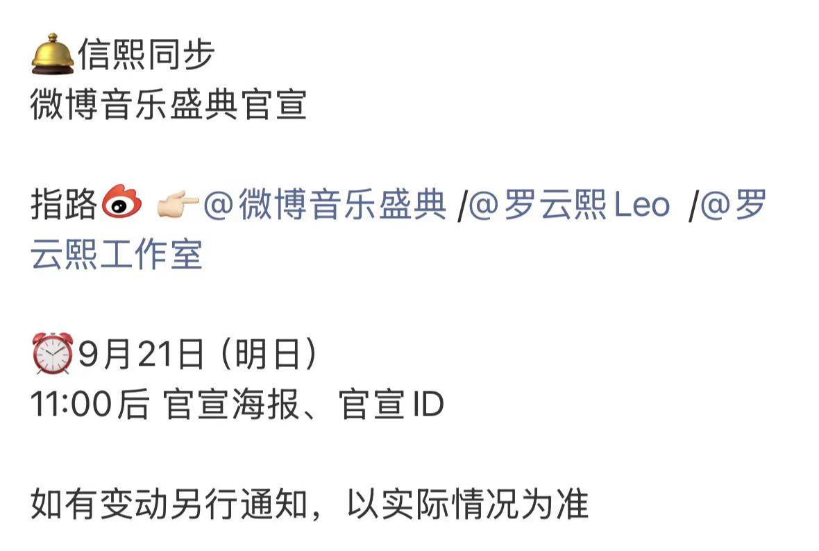 罗云熙微博音乐盛典官宣时间！罗云熙 魅影神捕 黎斯 微博音乐盛典