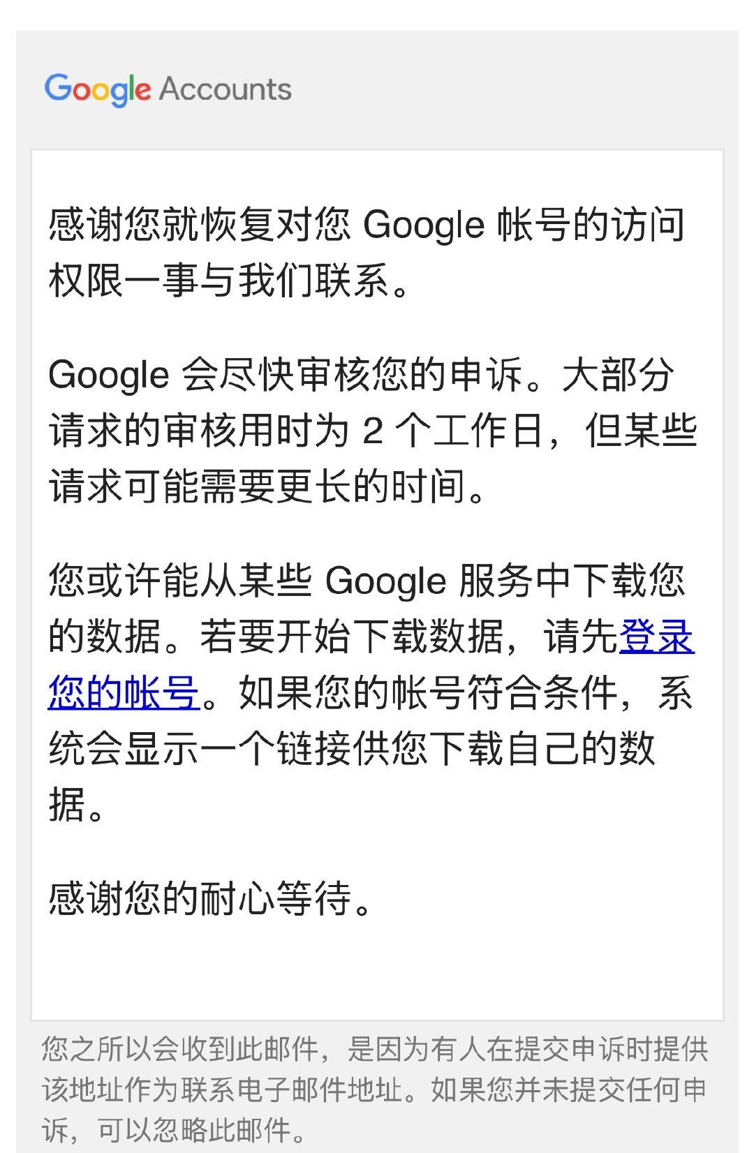 谷歌还我账号， ​
