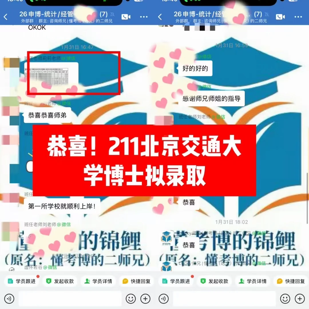 恭喜！211北京交通大学26博士拟录取！