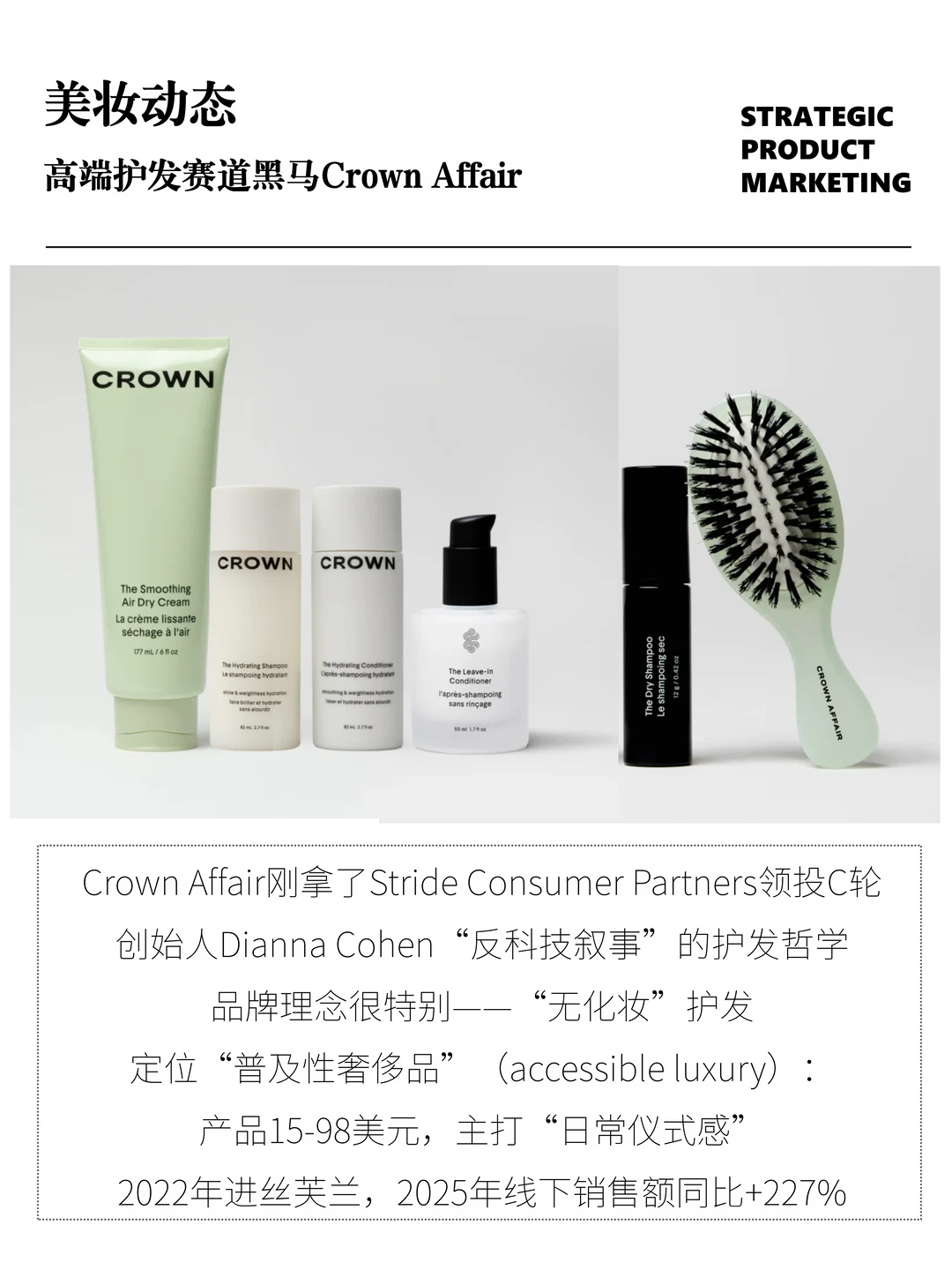 Crown Affair 凭什么让丝芙兰抢着卖？💇‍♀️