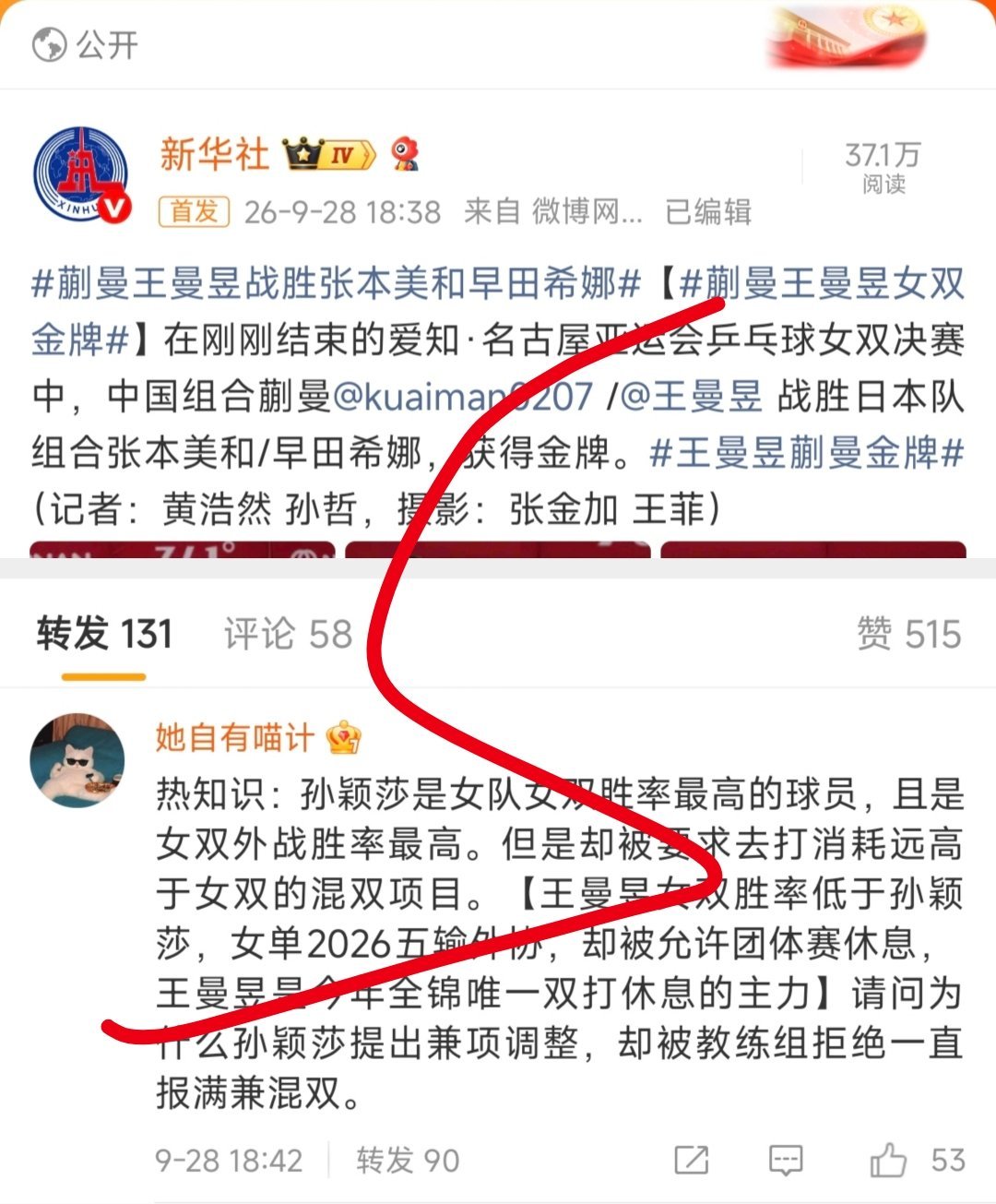 #王曼昱蒯曼金牌# 
@围脖侠 @全国网络举报 @上海网警 这种流窜在各个官博下的危险分子请尽快处理好吗！！！不要让我们运动员流汗又流泪[可怜]
uid 5951148994
#王曼昱蒯曼11比0# ​