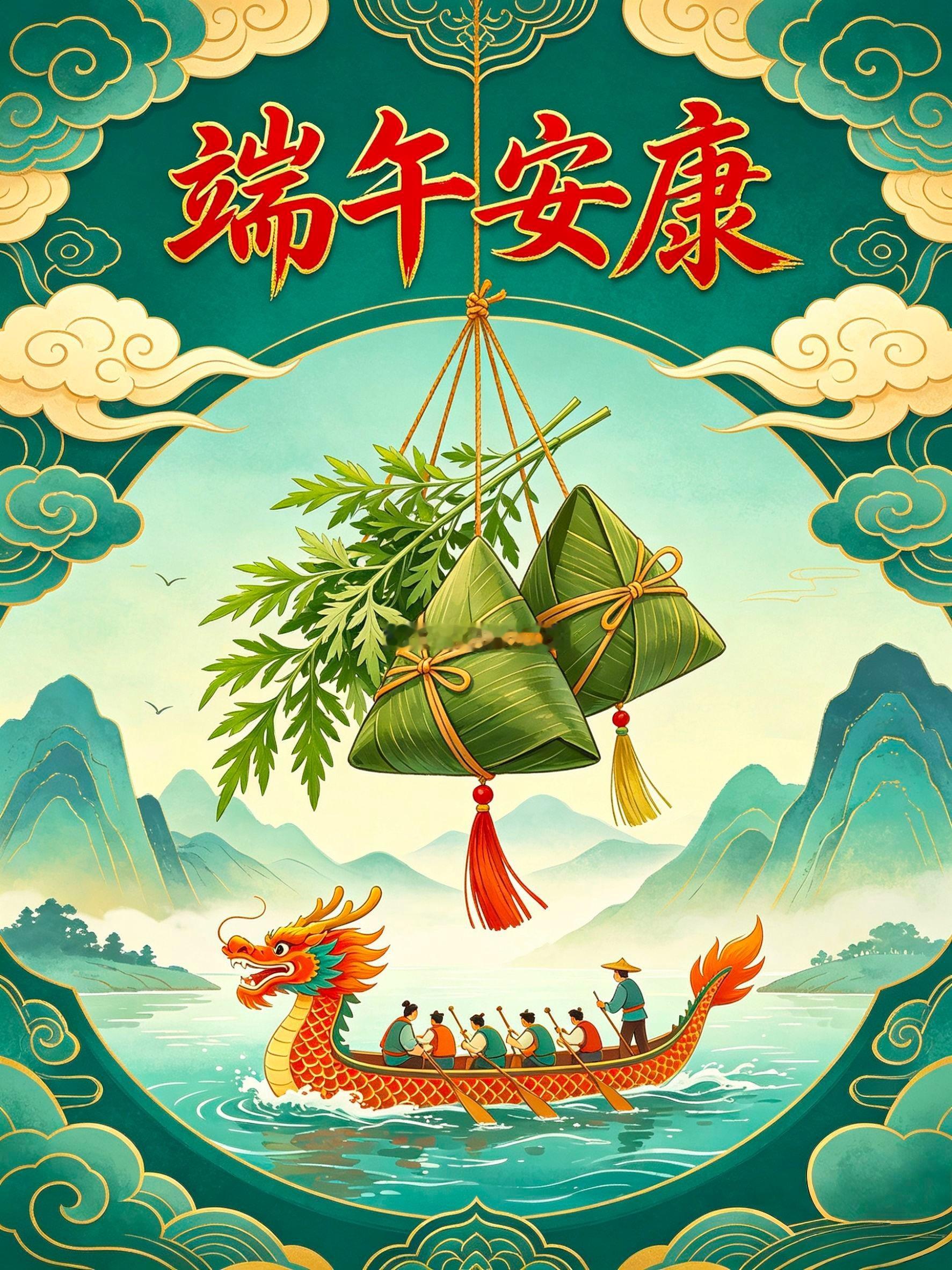 早上好！  点赞评论888打卡  祝大家端午安康，节后股市飘香！  祝...