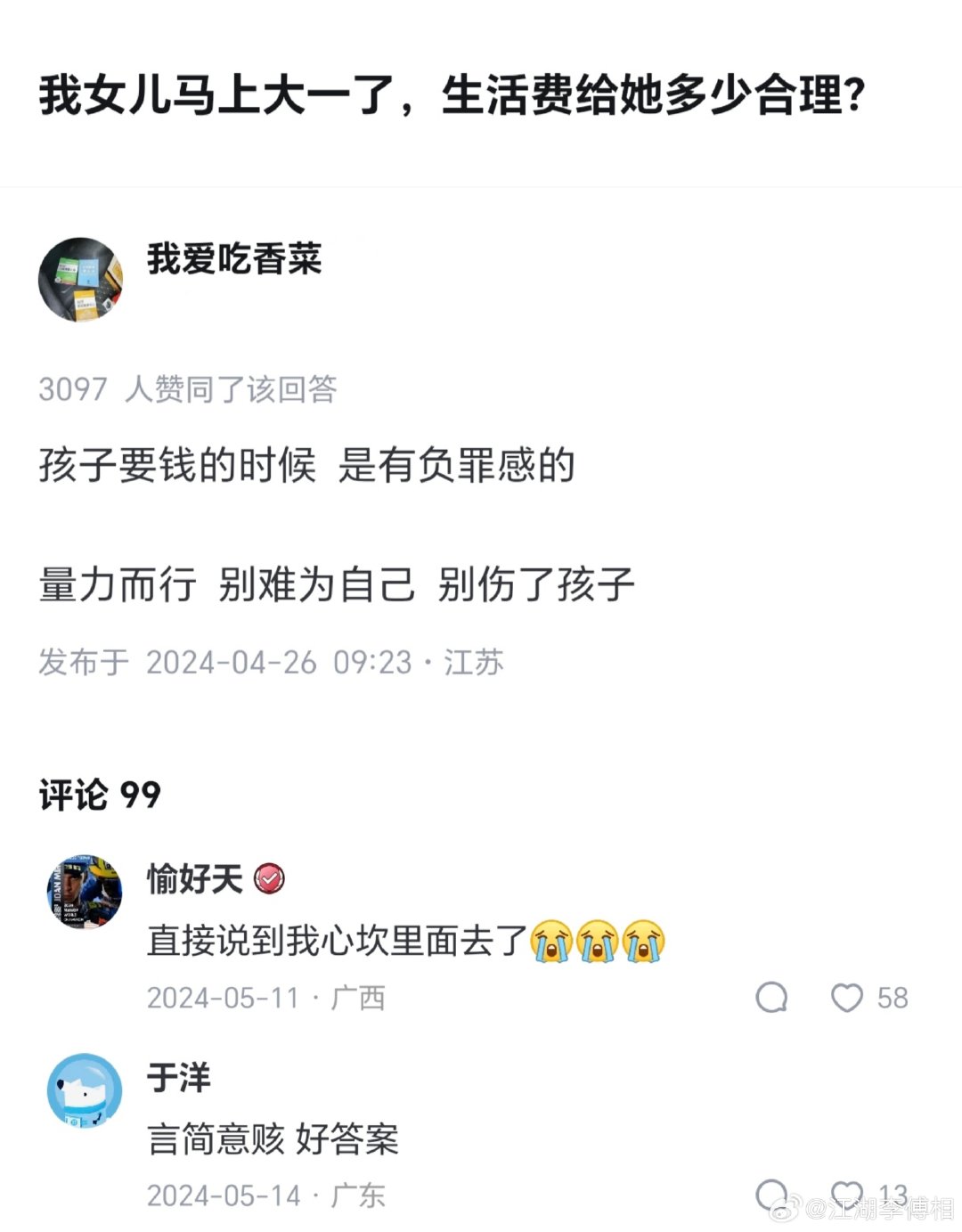 “我女儿马上大一了，生活费给她多少合理？”

#母亲将大一儿子生活费从4000降至2000##情感态度表达##情感热点创作激励计划# ​
