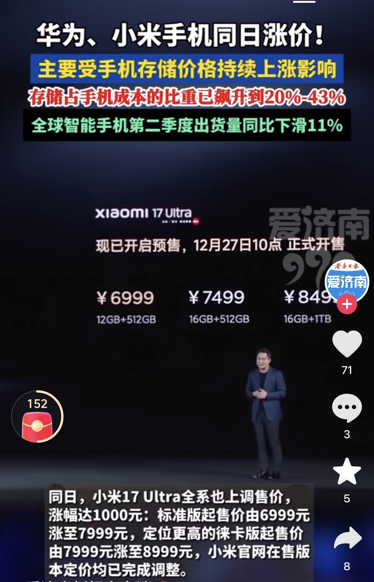 华为和小米手机今天又涨价了！
华为nova系列涨价200-400元！
小米17ULtra涨1000元！
内存是涨价了，新机型涨价可以理解！
但这些都是老机型了，当时的内存价格应该还没有涨吧！
就像一位网友说的！
你不买我不买！明年就降200块！