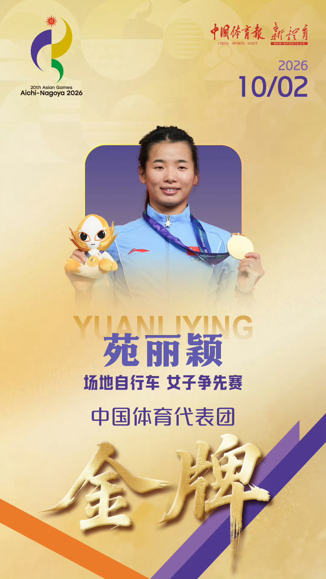 #苑丽颖成就三冠王# 三冠王不是终点，而是新起点。苑丽颖感谢新团队，教练和工作人员随时帮她调整状态。被鼓励、被提醒、被信任，让她在赛场上越骑越勇。 ​