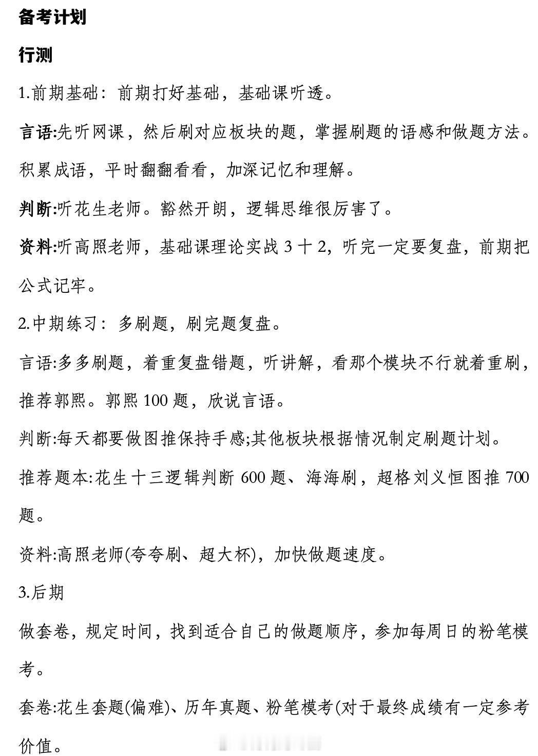 普及一下考公第一名的强度 ​