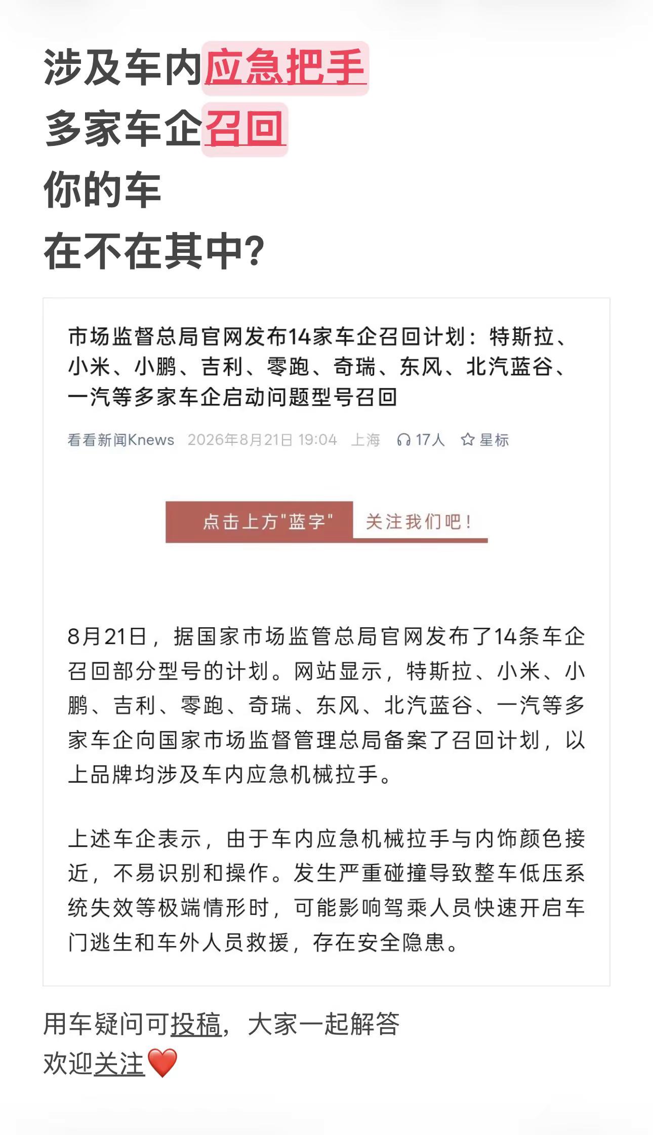 你的车，收到召回通知没？多家车企已发出召回公告，快看看你的车🚗收到没有🈶🈚车 小米汽车 小鹏汽车 特斯拉