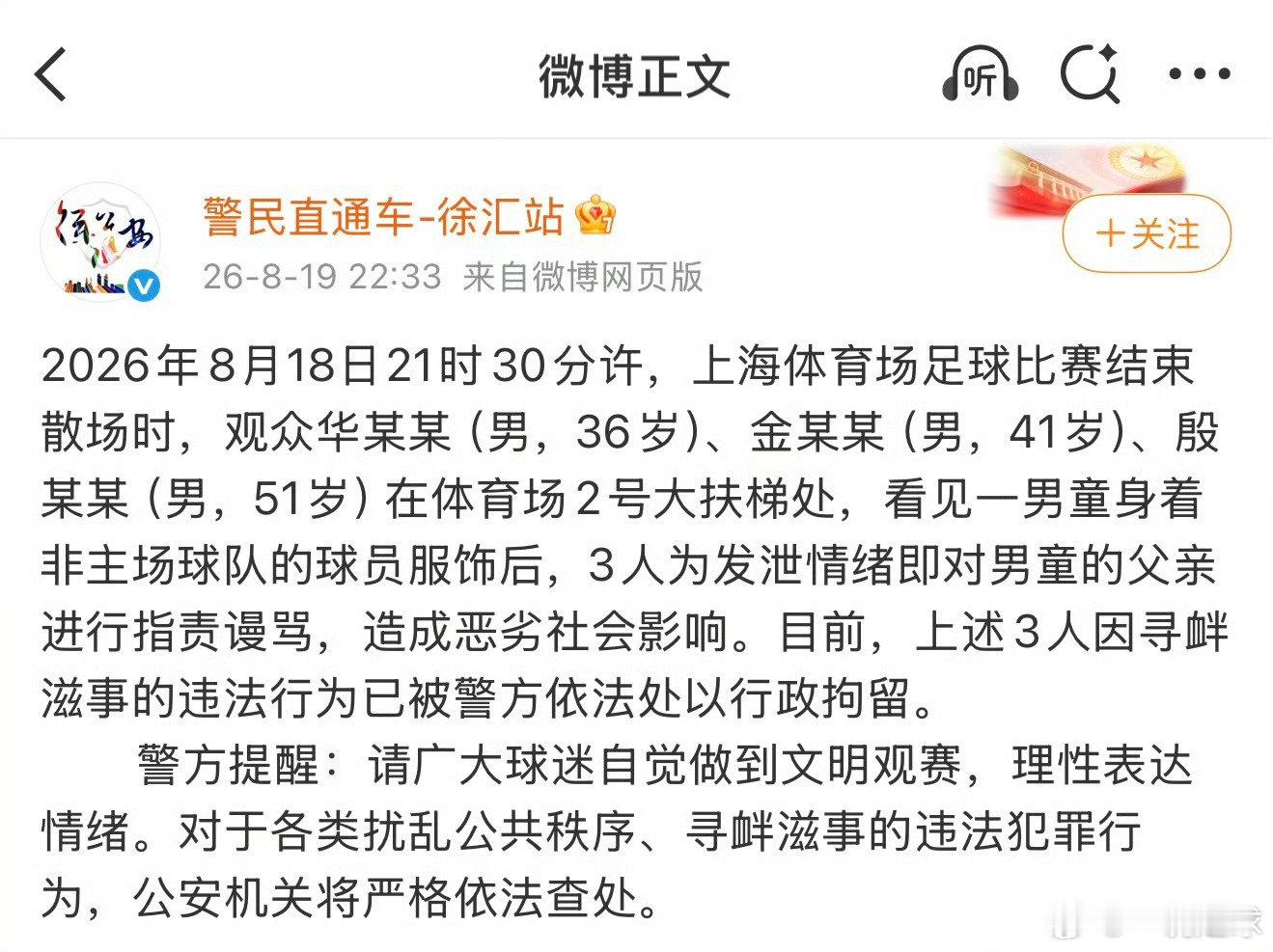 求仁得仁！上海申花这三个球迷的行为让人汗颜，格局太小了。该罚！

球迷就做点球迷该做的事，把心思和精力花在球场为球队和球员加油就行了。[心]

#上海警方通报京沪赛后争议事件##3人围攻穿武磊球衣小球迷被拘##中超联赛# ​