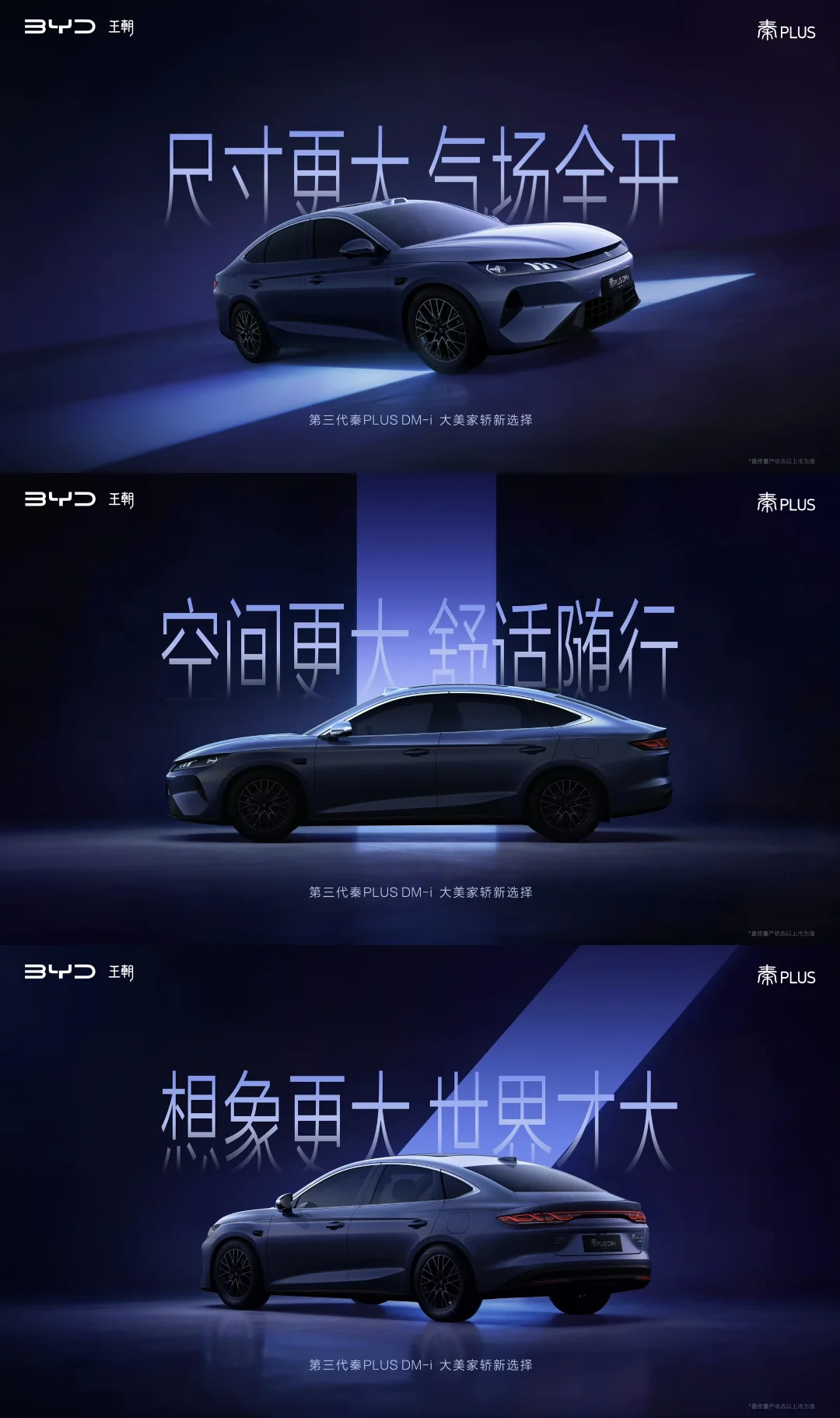 第三代秦PLUS官图发布。尺寸变大