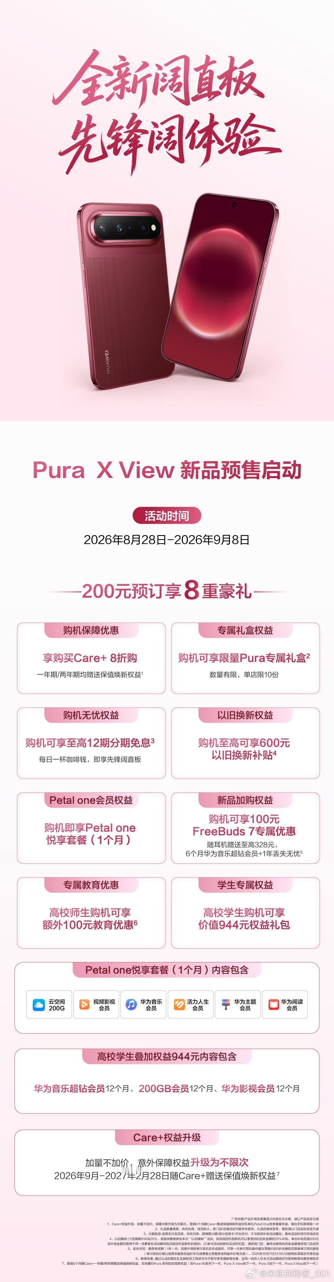 全新阔直板，先锋阔体验！
📱#华为PuraXView 现已开启预售！200元预订享8重豪礼！欢迎到河南华为线下门店选购！# 阔直板满阔的 #全城开启阔生活 ​