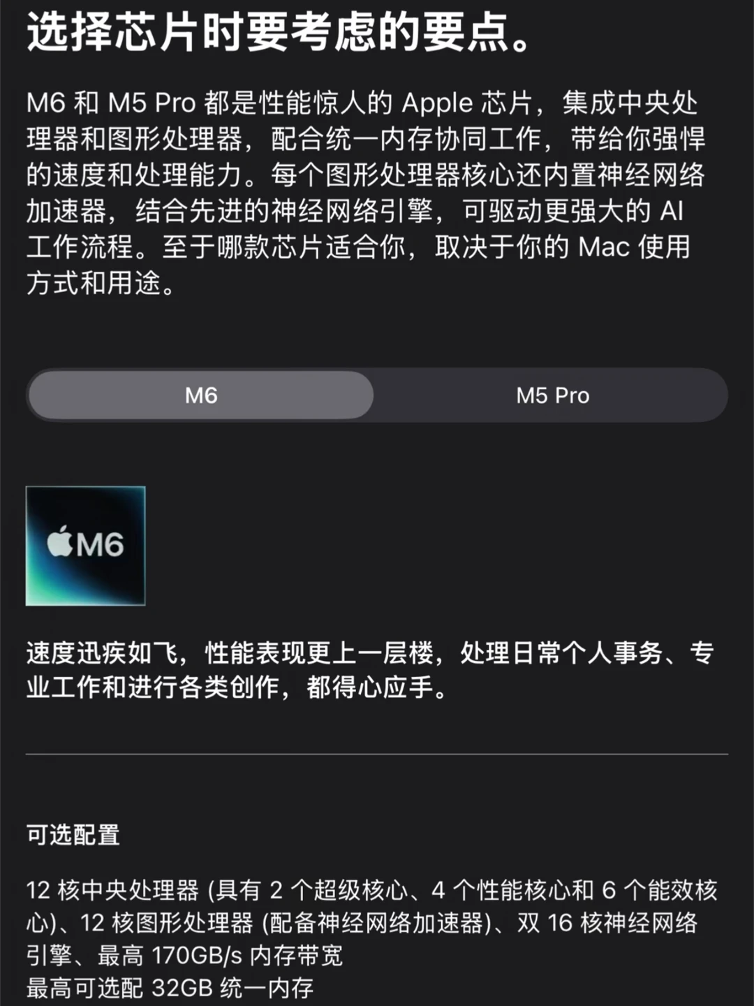 芯片的尽头果然是堆核心，苹果M6来了