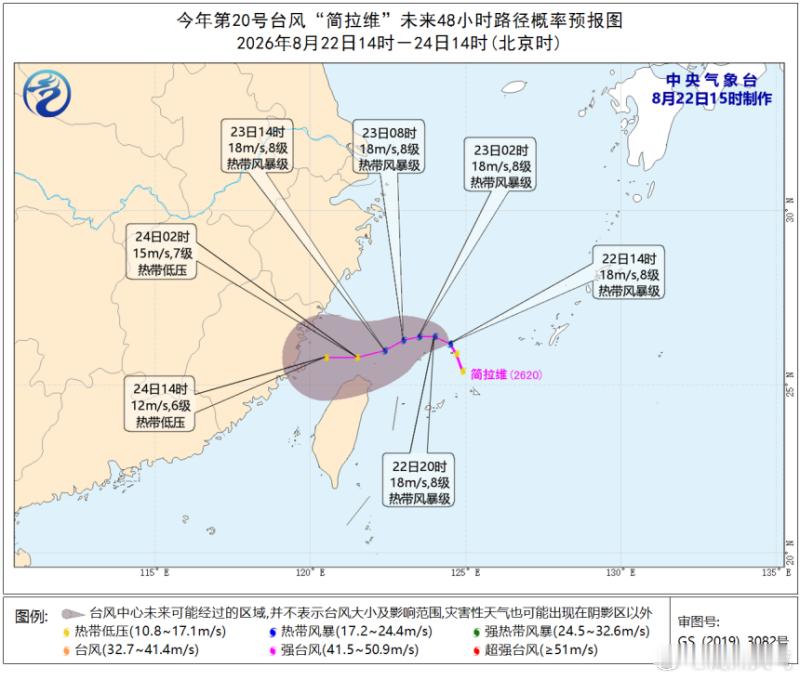 [第20号台风生成消息]8月22日14时，原位于东海东南部海面的热带低压加强为今年第20号台风“简拉维”（热带风暴级，8级），其中心位于距离台湾台北市东偏北方向约320公里的东海海面上。预计，其将以35到40公里的时速向西北方向快速移动，强度变化不大，未来对高州无直接影响。高州市气象台8月22日15时30 ​