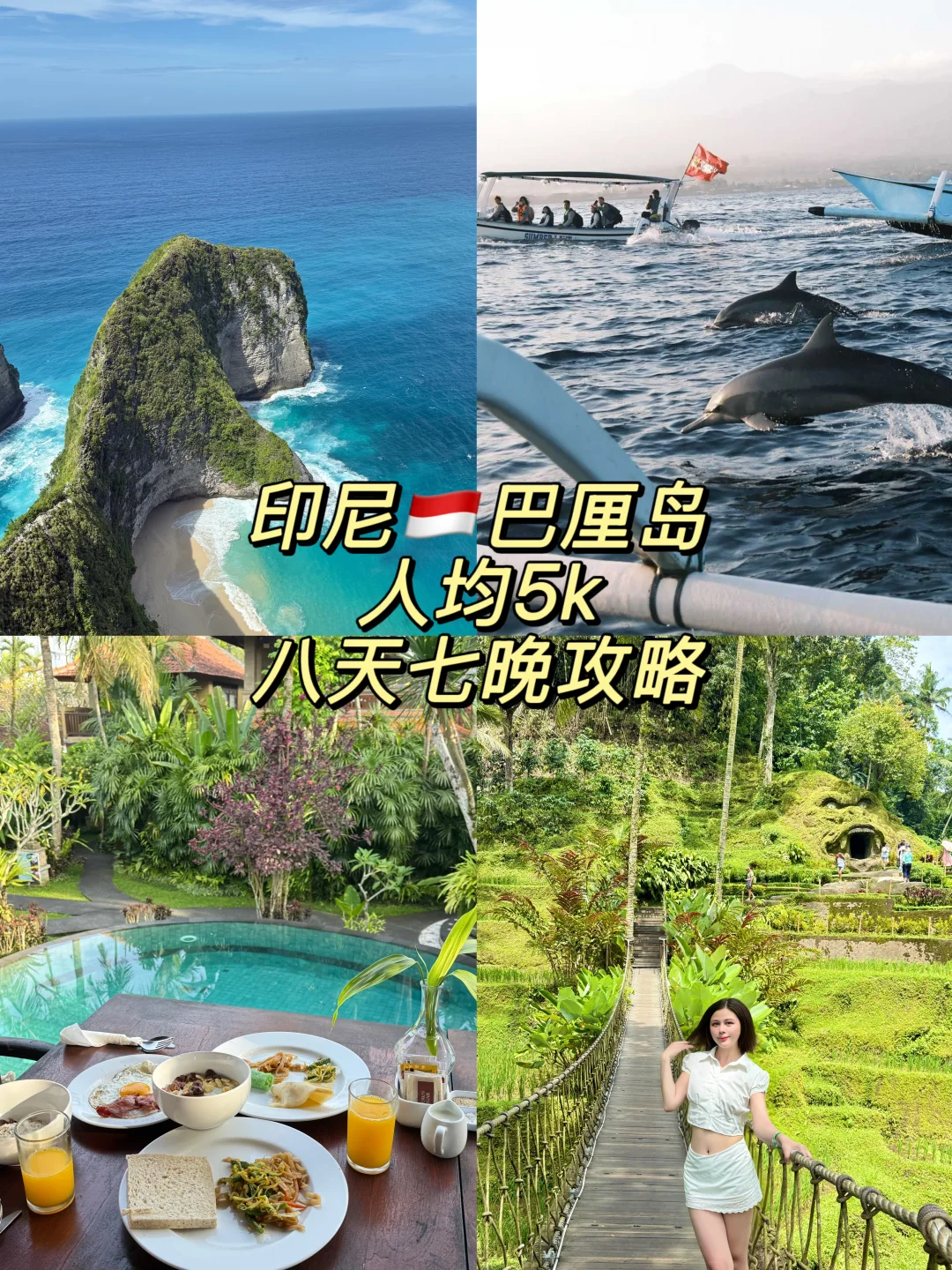 巴厘岛成都出发川航直飞｜8天7晚人均5k（下篇