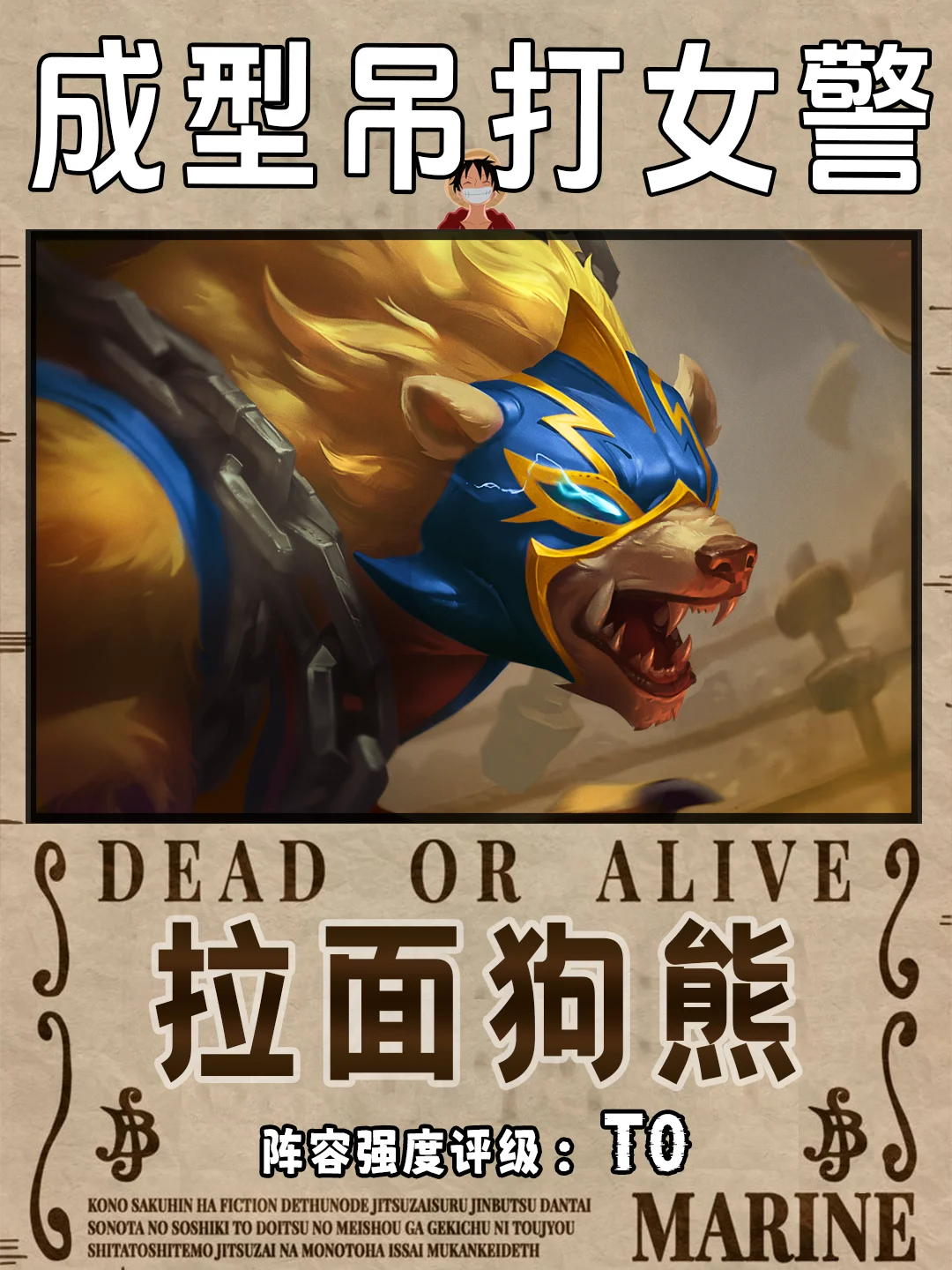 最新强势运营阵容！无限拉面，成型吊打女警！