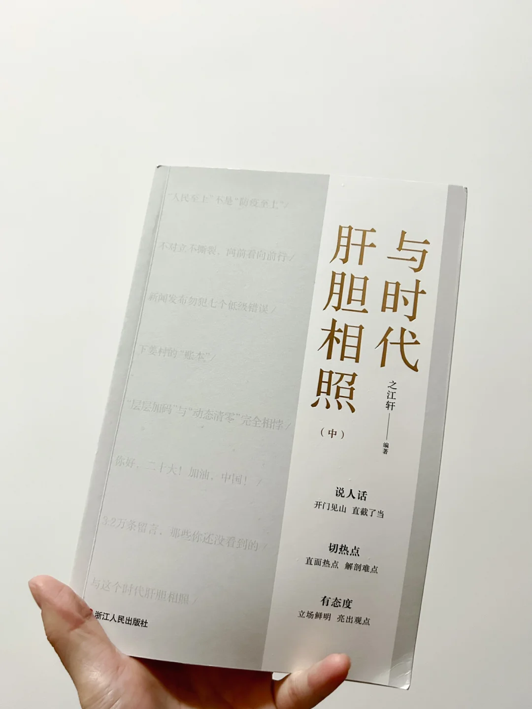 作为新闻人，看到这本书真的太兴奋了