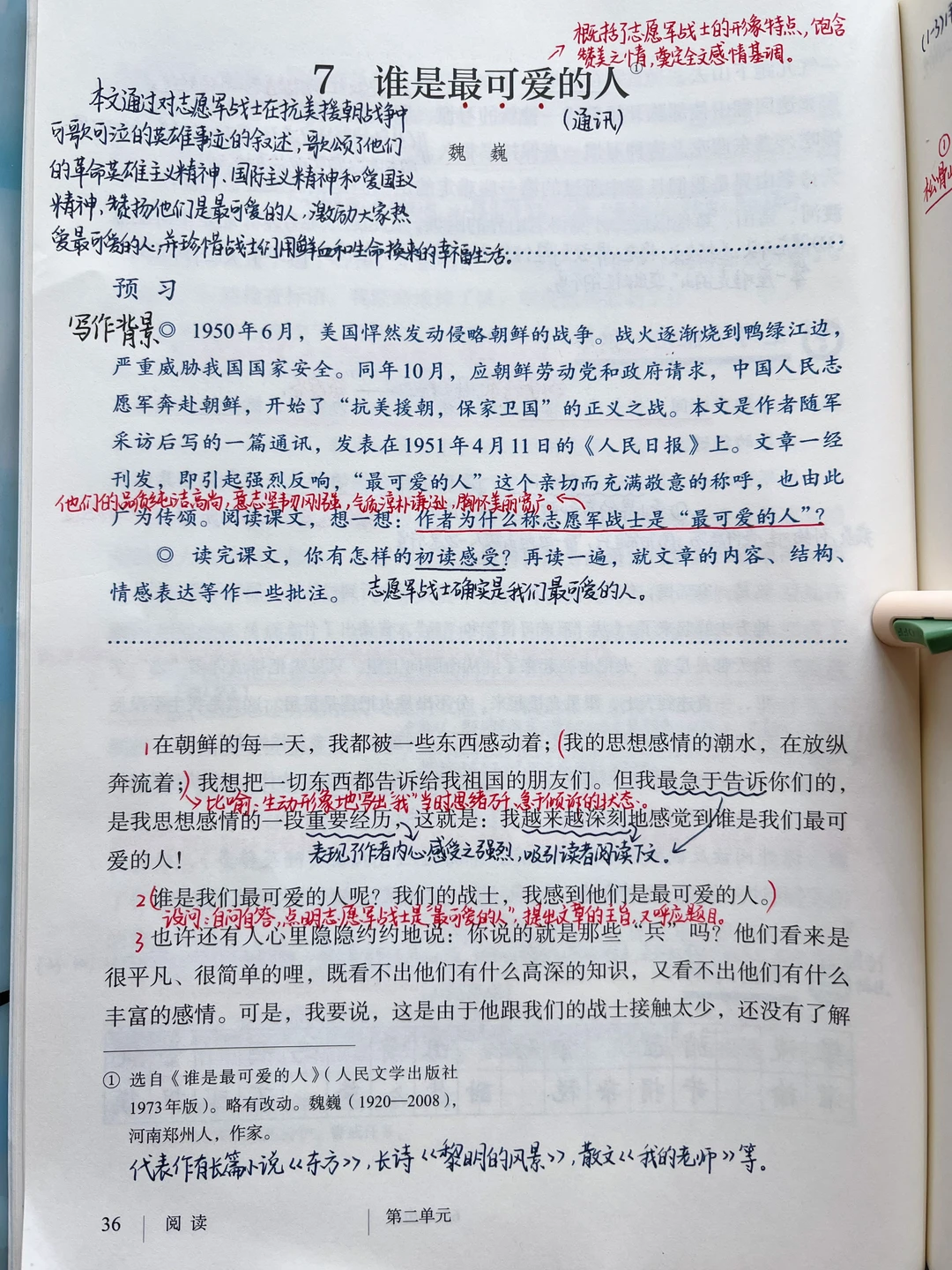 七下语文｜7.《谁是最可爱的人》课堂笔记