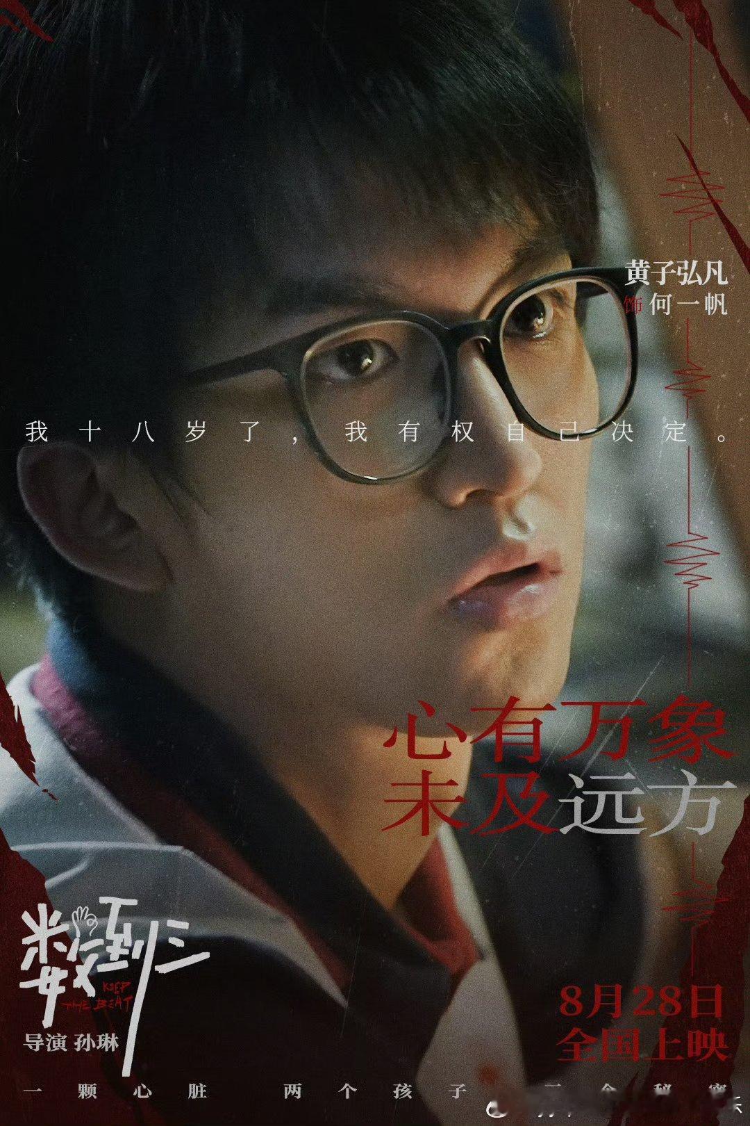 #黄子弘凡[超话]##黄子弘凡数到三#一起走进影院，期待何一帆～ ​