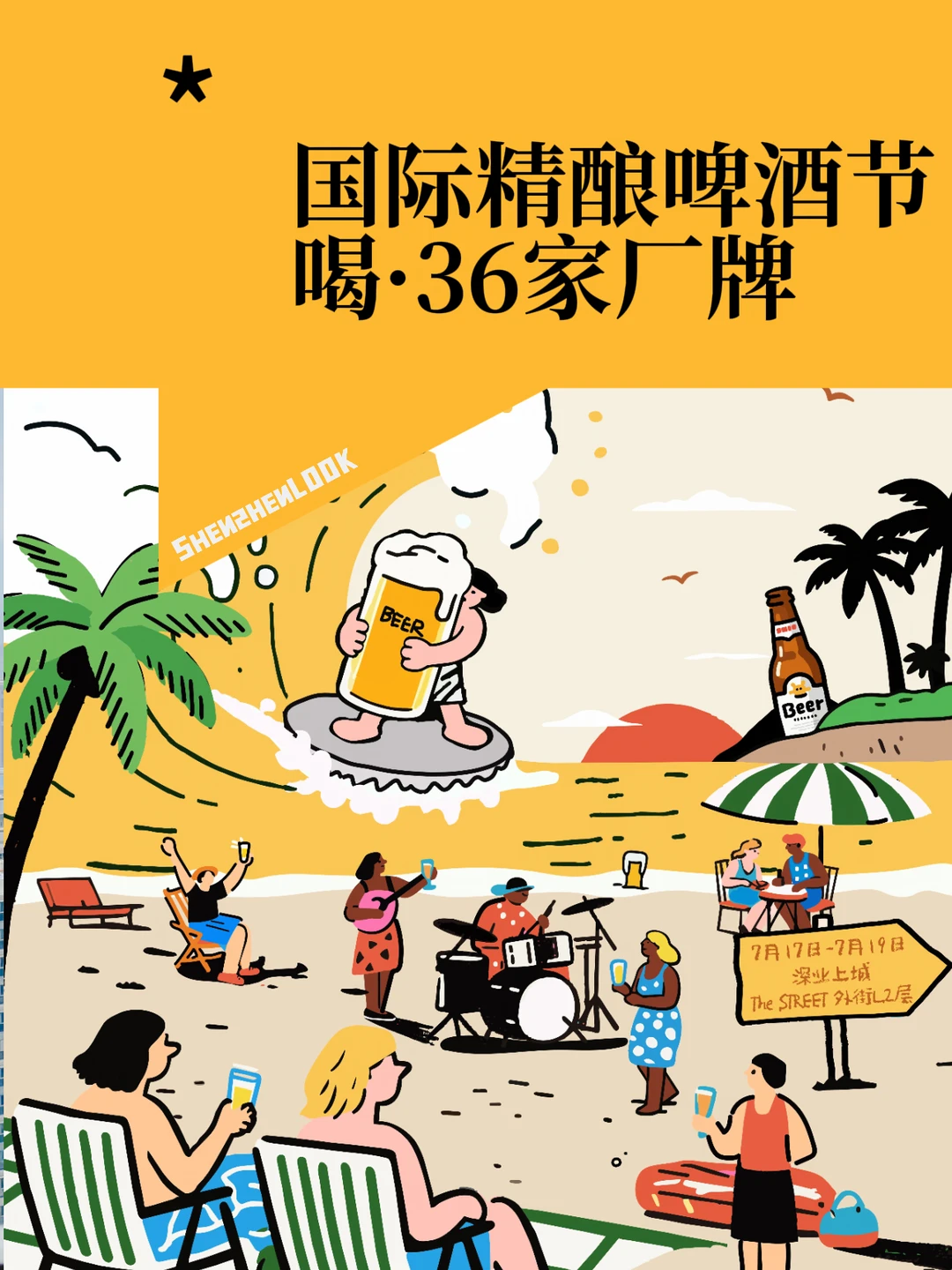 深圳免费精酿节！36家厂牌+乐队演出，只开3天