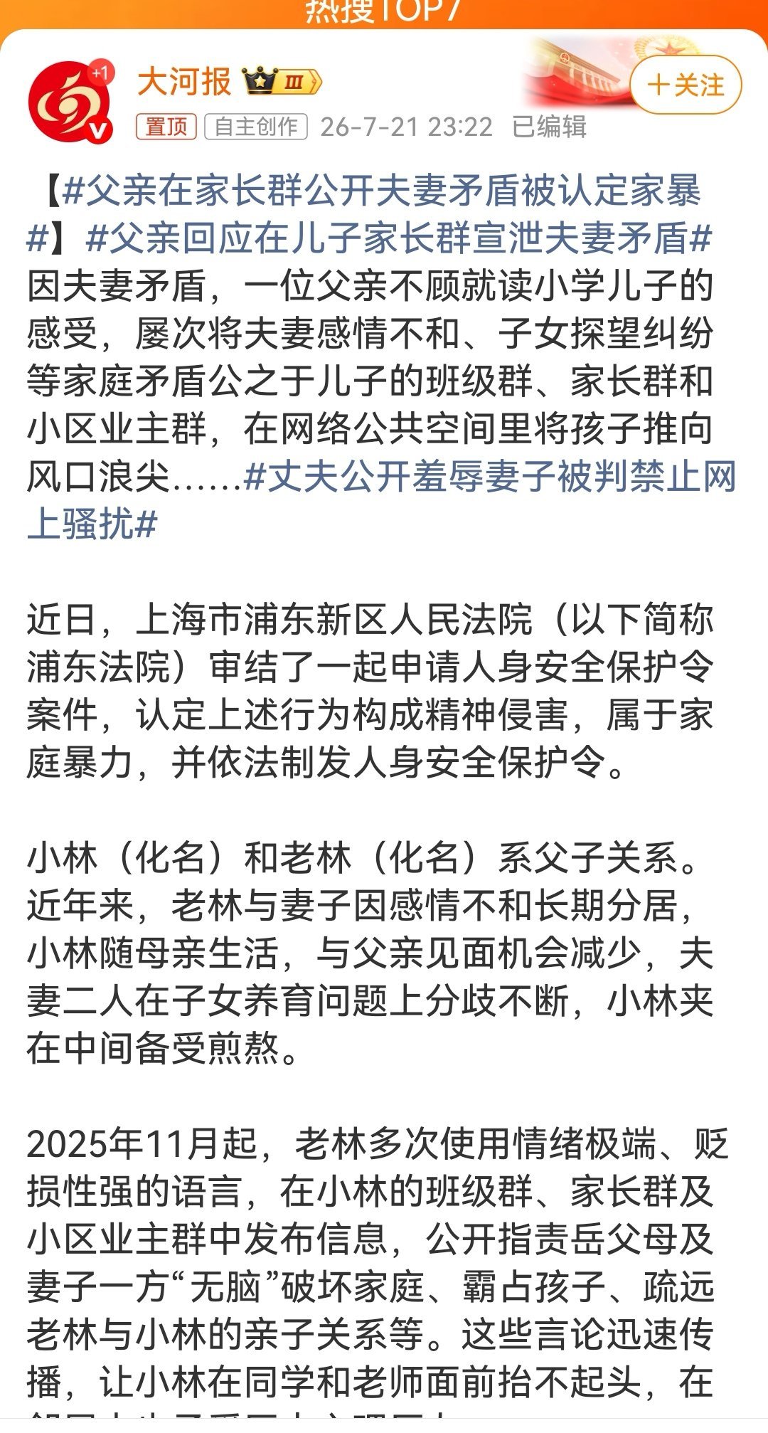 一位失去了理智的父亲 因为夫妻关系而任意发泄自己的情绪，全然不顾对孩子...