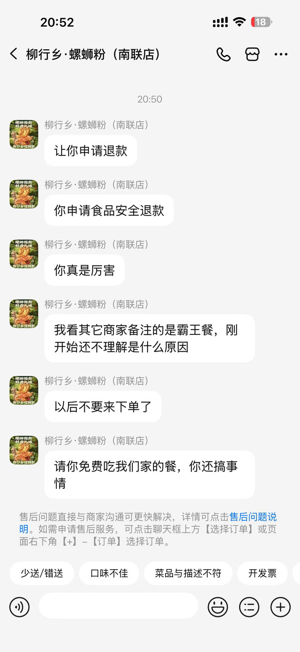 点了五次的螺蛳粉店吃出虫子说我吃霸王餐