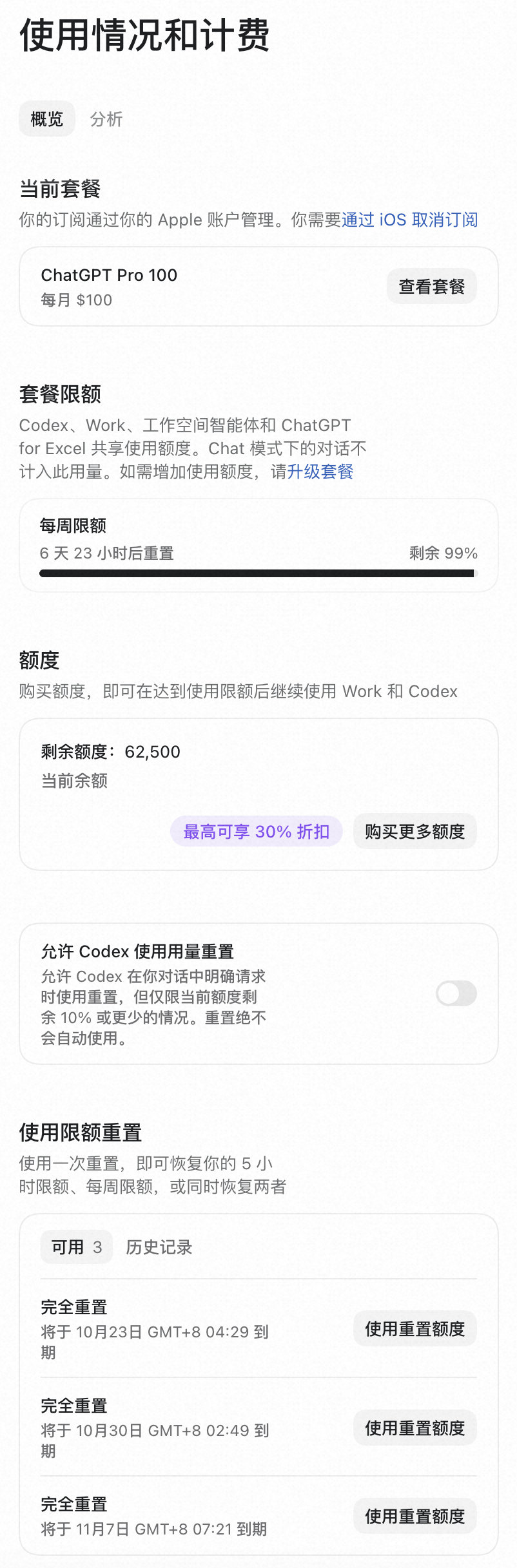 正在设计一个大项目，跑着跑着，额度从80%跑到99%，一看又重置了……
感觉又亏了，照这种重置方式，100刀的套餐都多啊。
之前是用Max跑，看来得拉到Ultra模式跑了。 ​