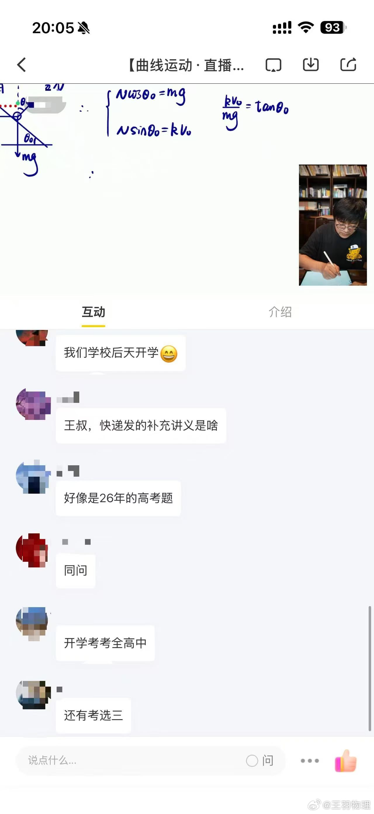 王叔今晚继续带领高三同学进行一轮复习，进入曲线运动  最近还在犹豫要不...