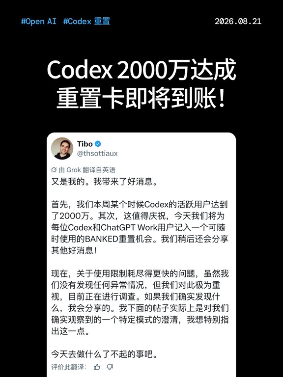🚨 Codex破2000万，全员即将发放重置卡