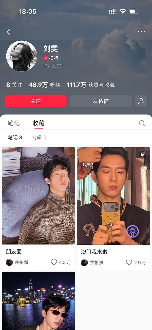 刘雯和井柏然好恩爱啊，收藏都放开了，两人大大方方的，不像那些偷摸谈恋爱的 ​