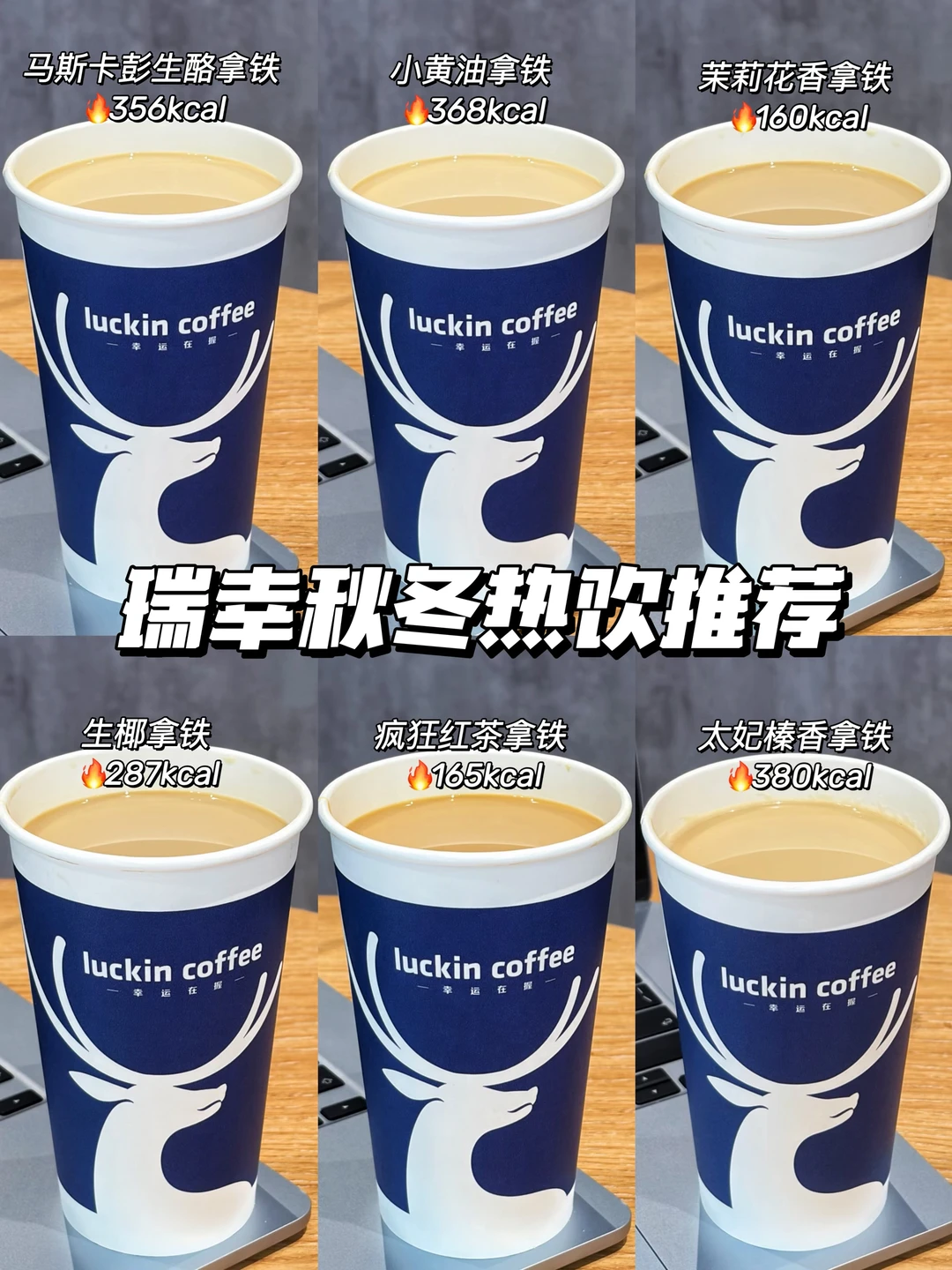 喝了5年瑞幸总结出的秋冬热饮点单攻略！！