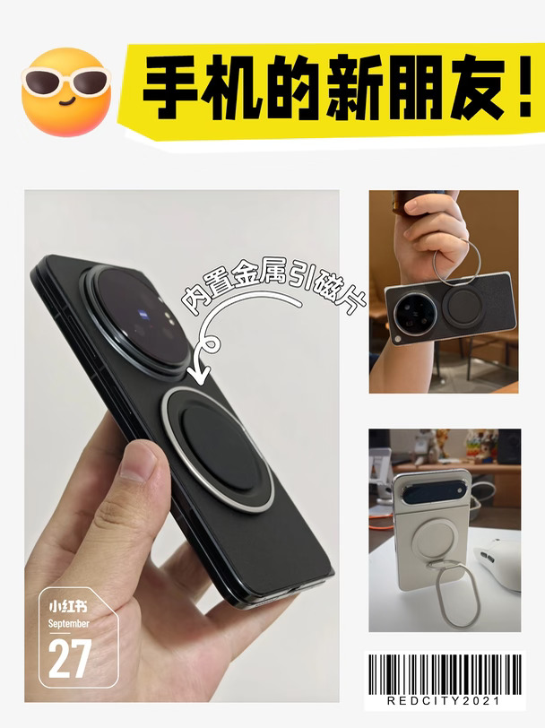用磁吸背膜○不戴壳也能磁吸了！
